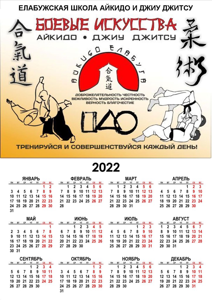 календарь 2022
